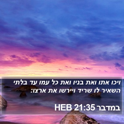 במדבר 21:35 HEB Bible Verse Image