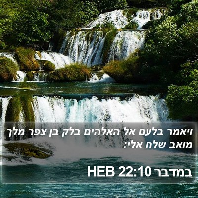 במדבר 22:10 HEB Bible Verse Image