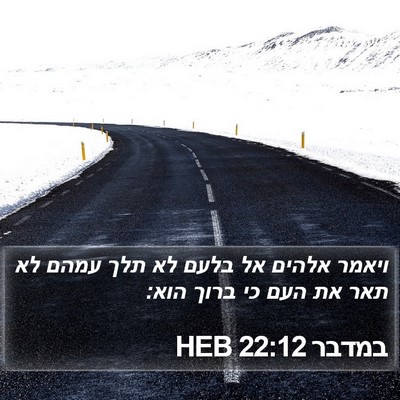 במדבר 22:12 HEB Bible Verse Image