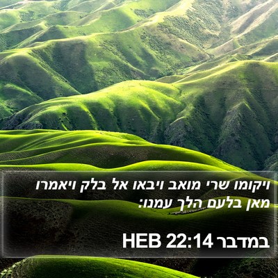במדבר 22:14 HEB Bible Verse Image