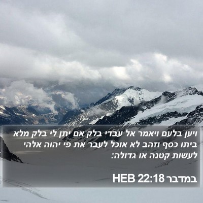 במדבר 22:18 HEB Bible Verse Image