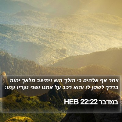 במדבר 22:22 HEB Bible Verse Image