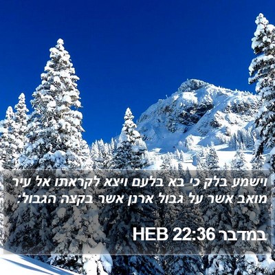 במדבר 22:36 HEB Bible Verse Image