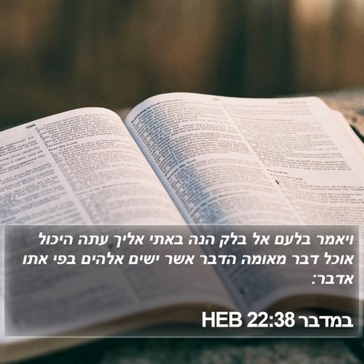 במדבר 22:38 HEB Bible Verse Image
