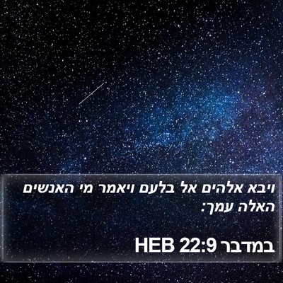 במדבר 22:9 HEB Bible Verse Image