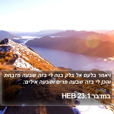 במדבר 23:1 HEB Bible Verse Image