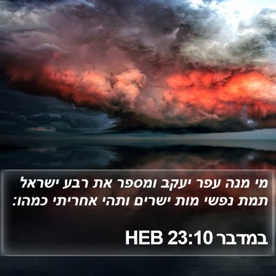 במדבר 23:10 HEB Bible Verse Image