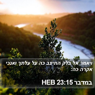 במדבר 23:15 HEB Bible Verse Image