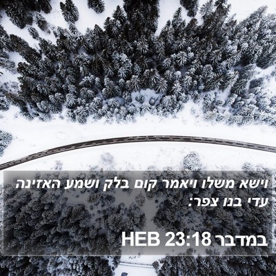 במדבר 23:18 HEB Bible Verse Image