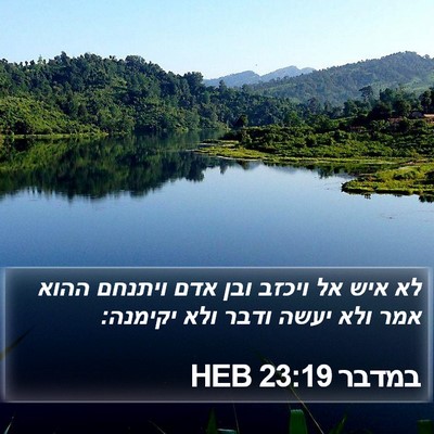 במדבר 23:19 HEB Bible Verse Image