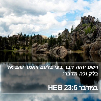 במדבר 23:5 HEB Bible Verse Image