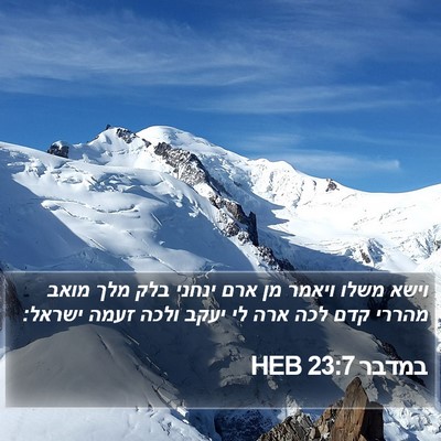 במדבר 23:7 HEB Bible Verse Image
