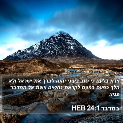 במדבר 24:1 HEB Bible Verse Image