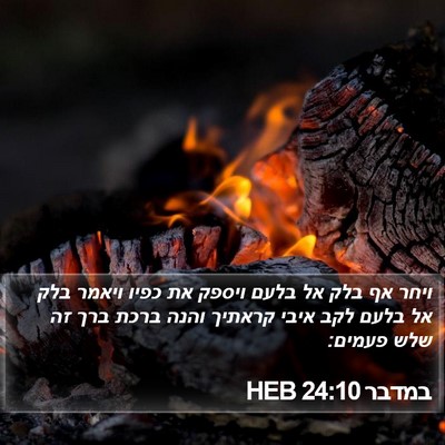 במדבר 24:10 HEB Bible Verse Image