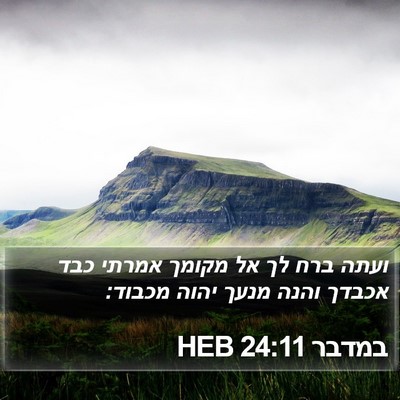 במדבר 24:11 HEB Bible Verse Image