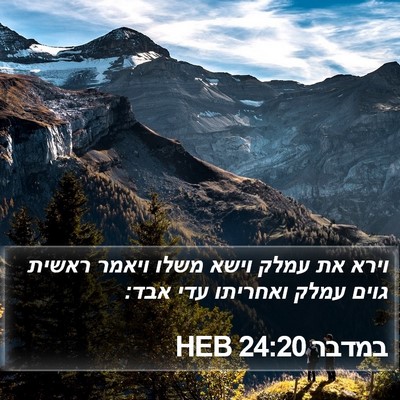 במדבר 24:20 HEB Bible Verse Image