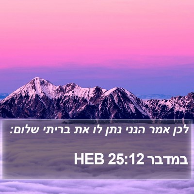 במדבר 25:12 HEB Bible Verse Image