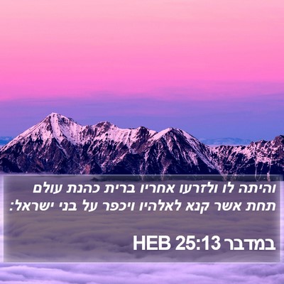 במדבר 25:13 HEB Bible Verse Image
