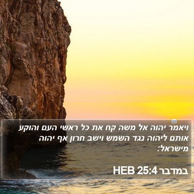 במדבר 25:4 HEB Bible Verse Image