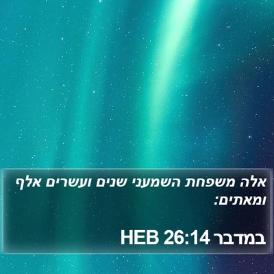 במדבר 26:14 HEB Bible Verse Image