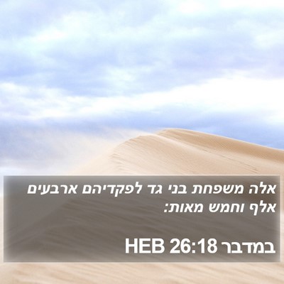 במדבר 26:18 HEB Bible Verse Image