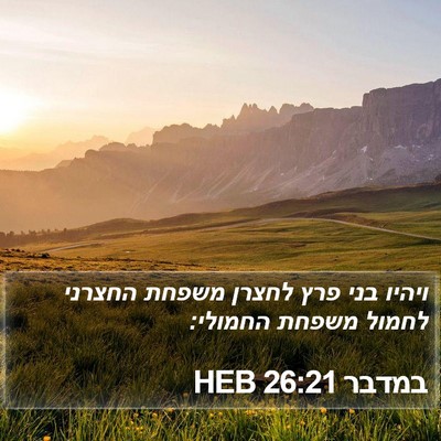 במדבר 26:21 HEB Bible Verse Image