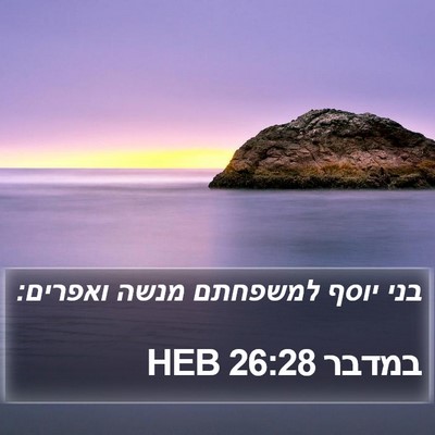 במדבר 26:28 HEB Bible Verse Image