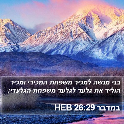 במדבר 26:29 HEB Bible Verse Image