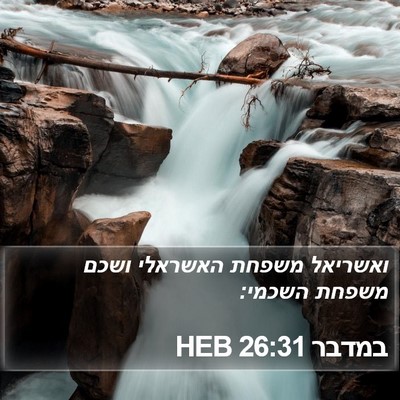 במדבר 26:31 HEB Bible Verse Image