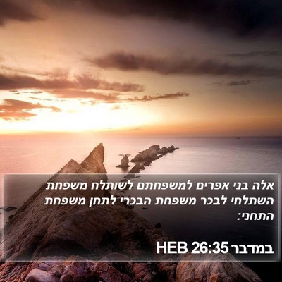 במדבר 26:35 HEB Bible Verse Image