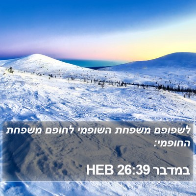 במדבר 26:39 HEB Bible Verse Image