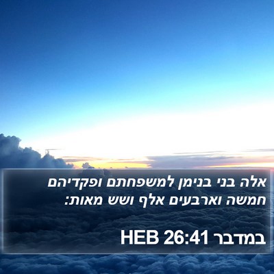 במדבר 26:41 HEB Bible Verse Image