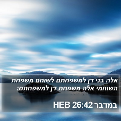 במדבר 26:42 HEB Bible Verse Image