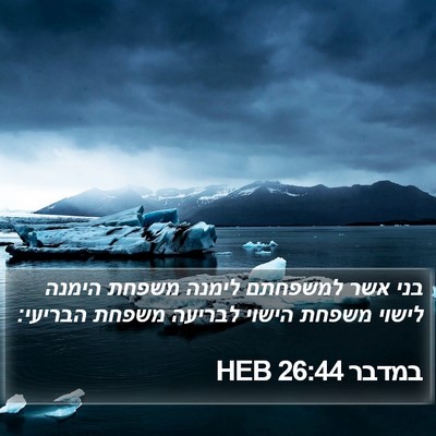 במדבר 26:44 HEB Bible Verse Image