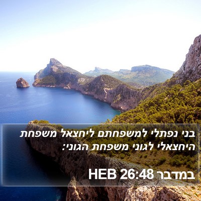 במדבר 26:48 HEB Bible Verse Image