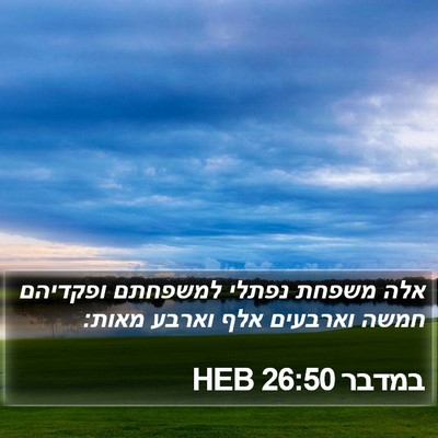 במדבר 26:50 HEB Bible Verse Image