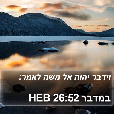 במדבר 26:52 HEB Bible Verse Image