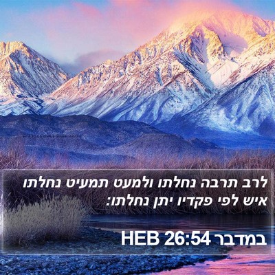 במדבר 26:54 HEB Bible Verse Image