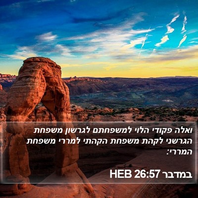 במדבר 26:57 HEB Bible Verse Image