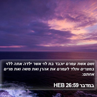 במדבר 26:59 HEB Bible Verse Image