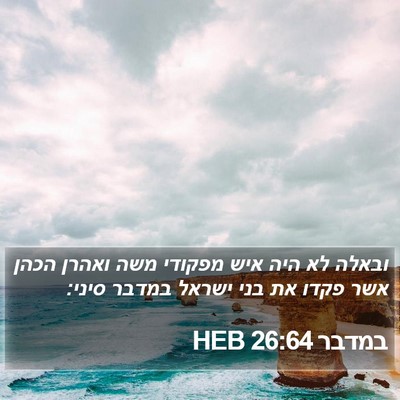 במדבר 26:64 HEB Bible Verse Image