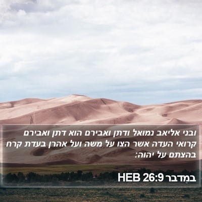 במדבר 26:9 HEB Bible Verse Image