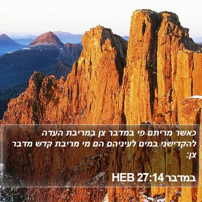 במדבר 27:14 HEB Bible Verse Image