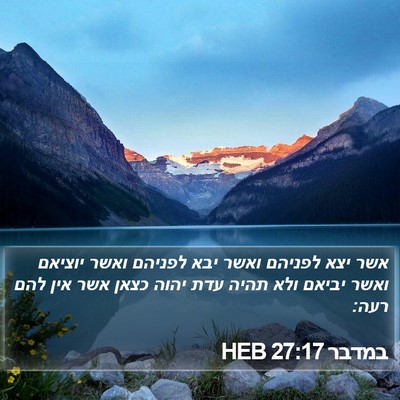 במדבר 27:17 HEB Bible Verse Image