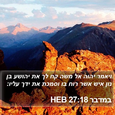 במדבר 27:18 HEB Bible Verse Image