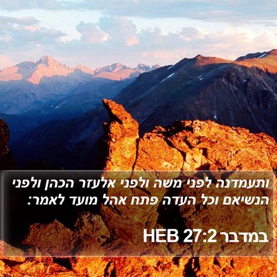 במדבר 27:2 HEB Bible Verse Image