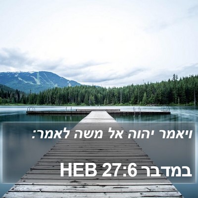 במדבר 27:6 HEB Bible Verse Image