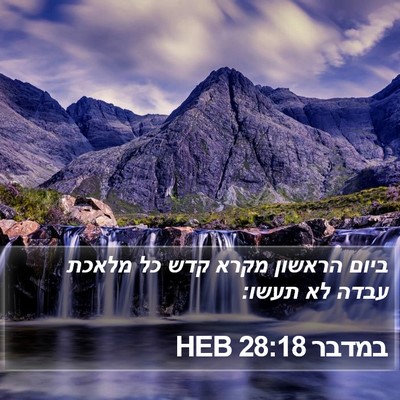 במדבר 28:18 HEB Bible Verse Image