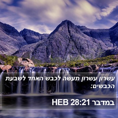 במדבר 28:21 HEB Bible Verse Image