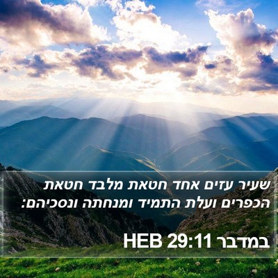במדבר 29:11 HEB Bible Verse Image